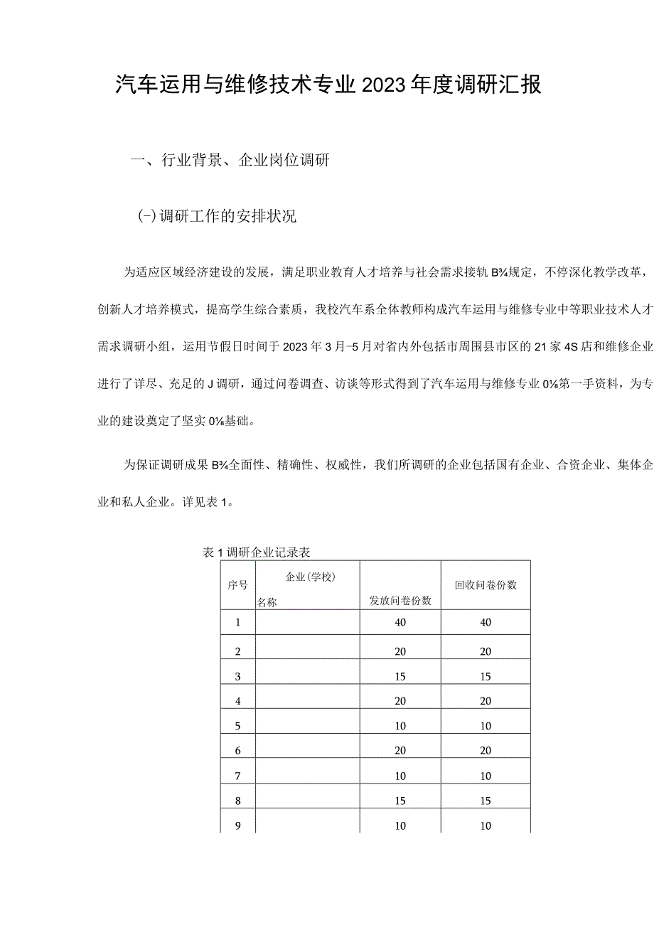 汽车行业调查报告解读.docx_第3页