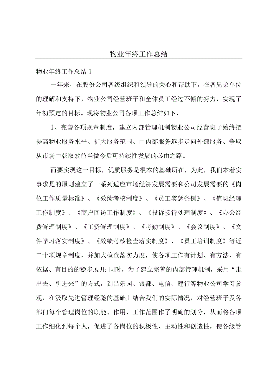 物业年终工作总结.docx_第1页