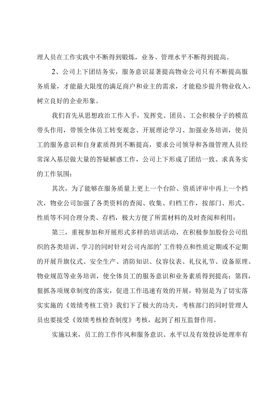 物业年终工作总结.docx_第2页