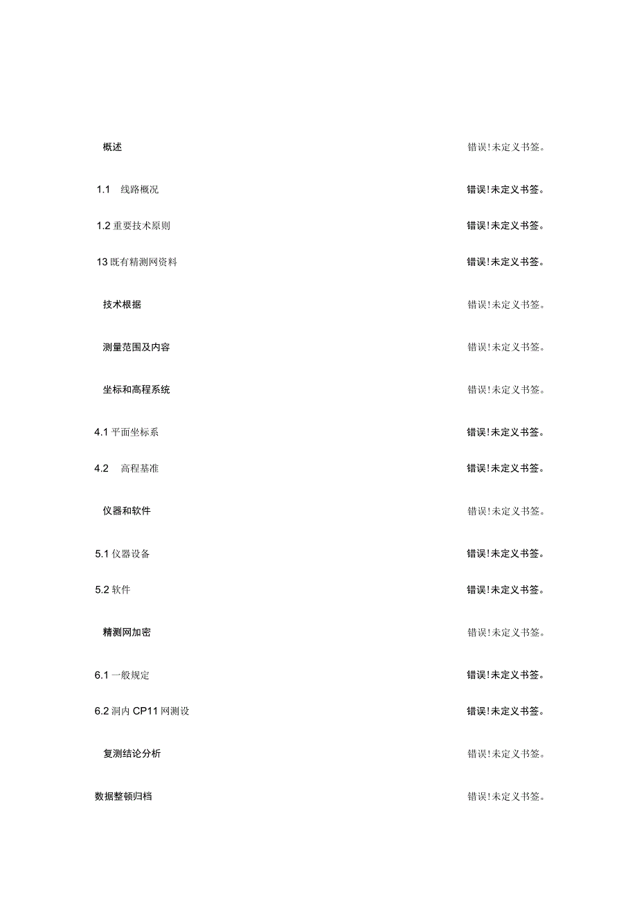 永寿梁隧道测量技术提案.docx_第3页