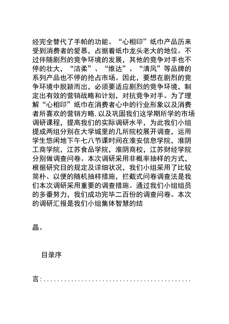 市场营销研究报告.docx_第2页