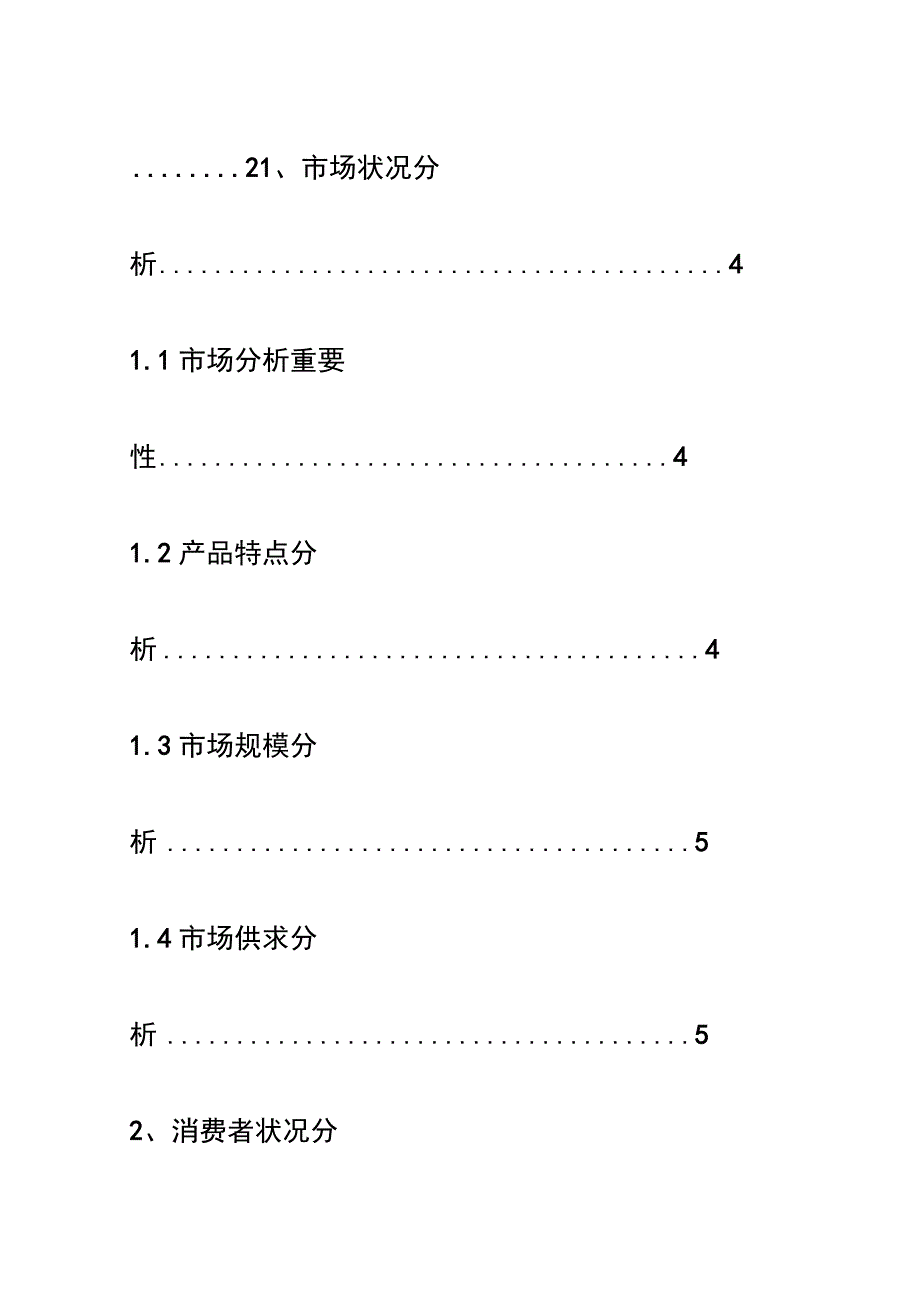 市场营销研究报告.docx_第3页