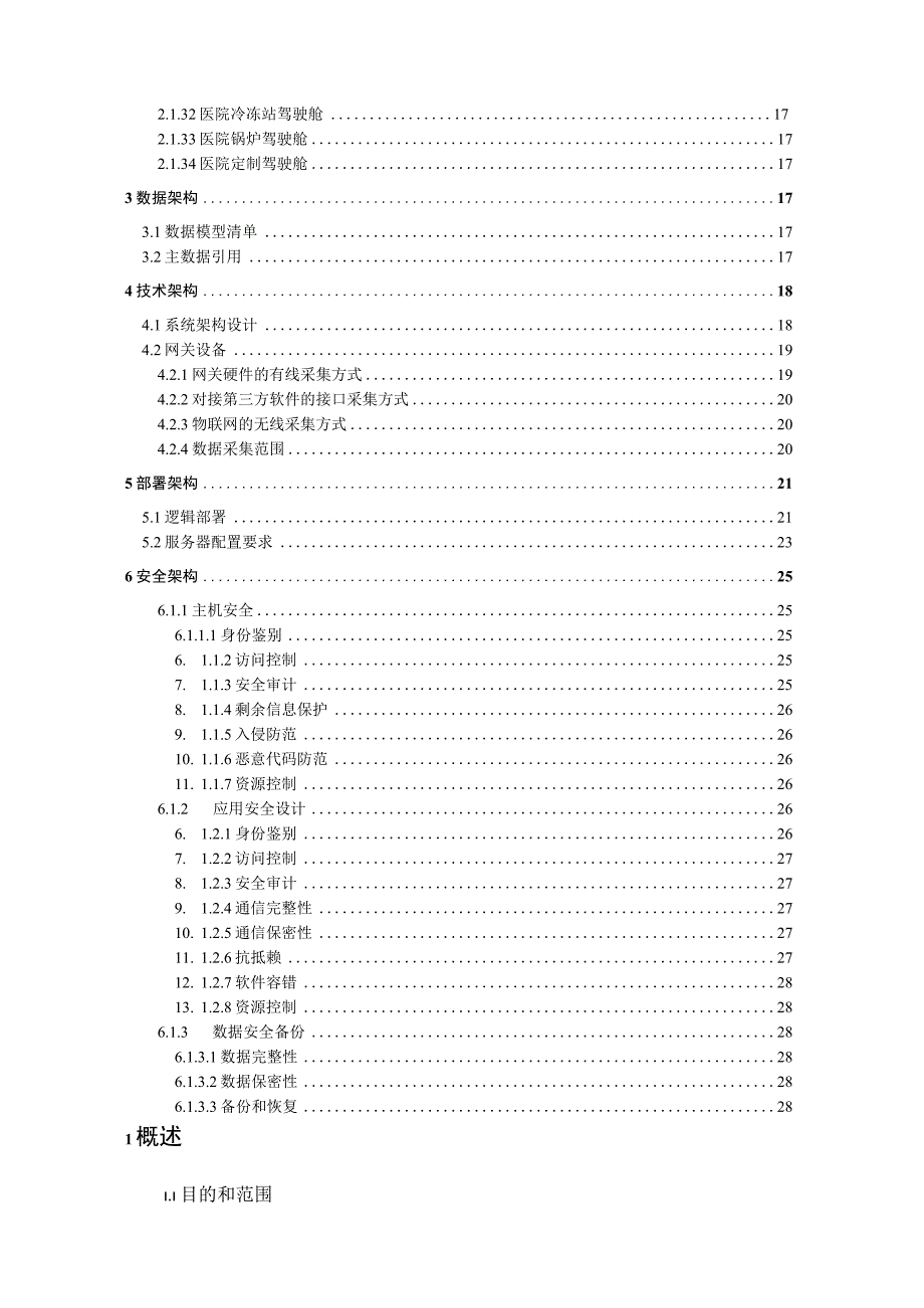 智慧医院综合能源服务平台方案设计.docx_第2页