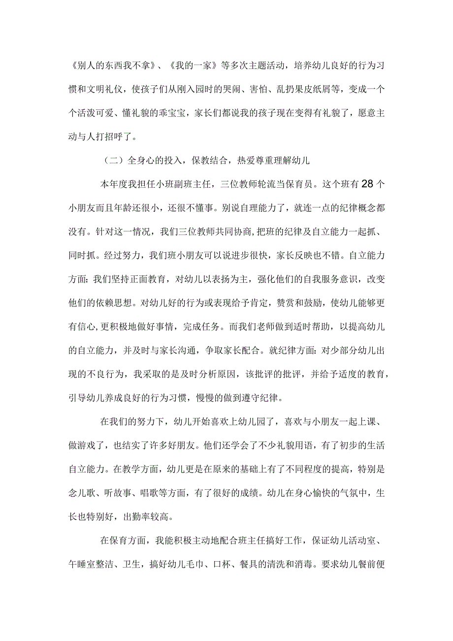 幼儿园小班教师的年终工作总结范本.docx_第2页