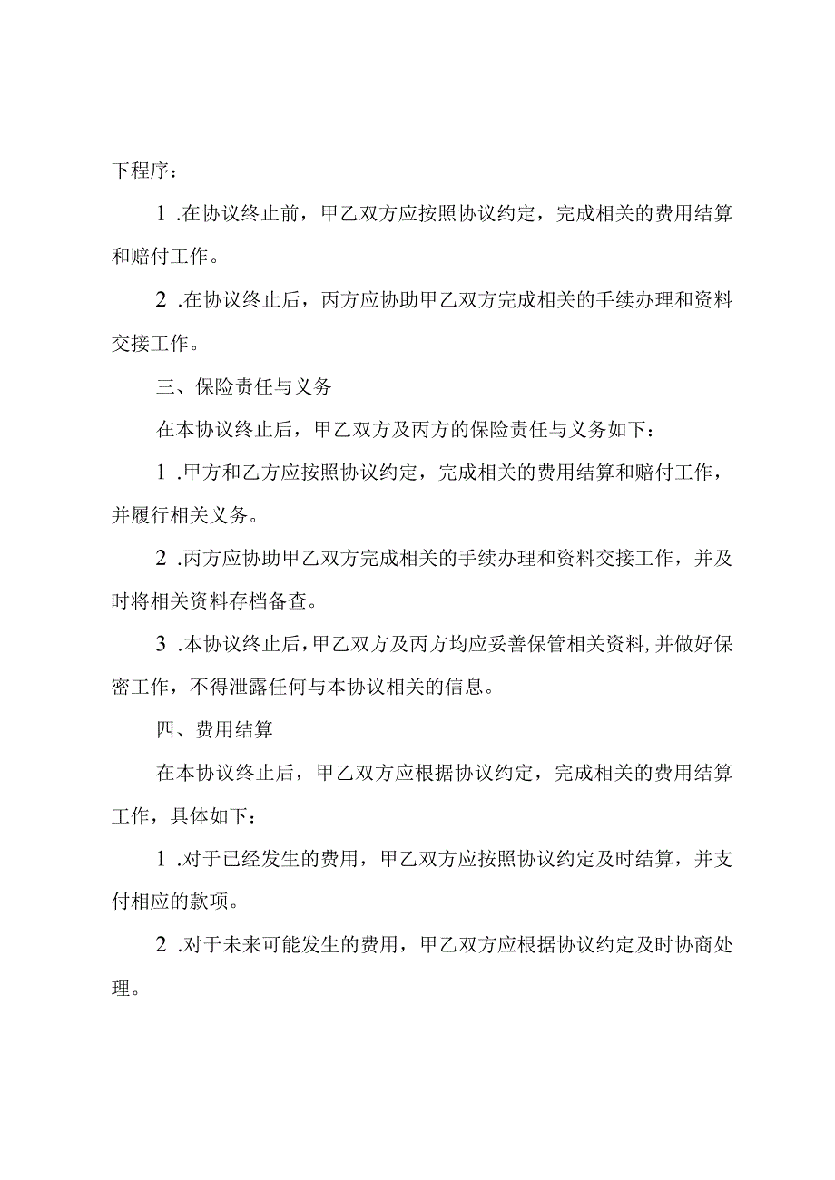 终止工伤保险三方协议书模版.docx_第2页