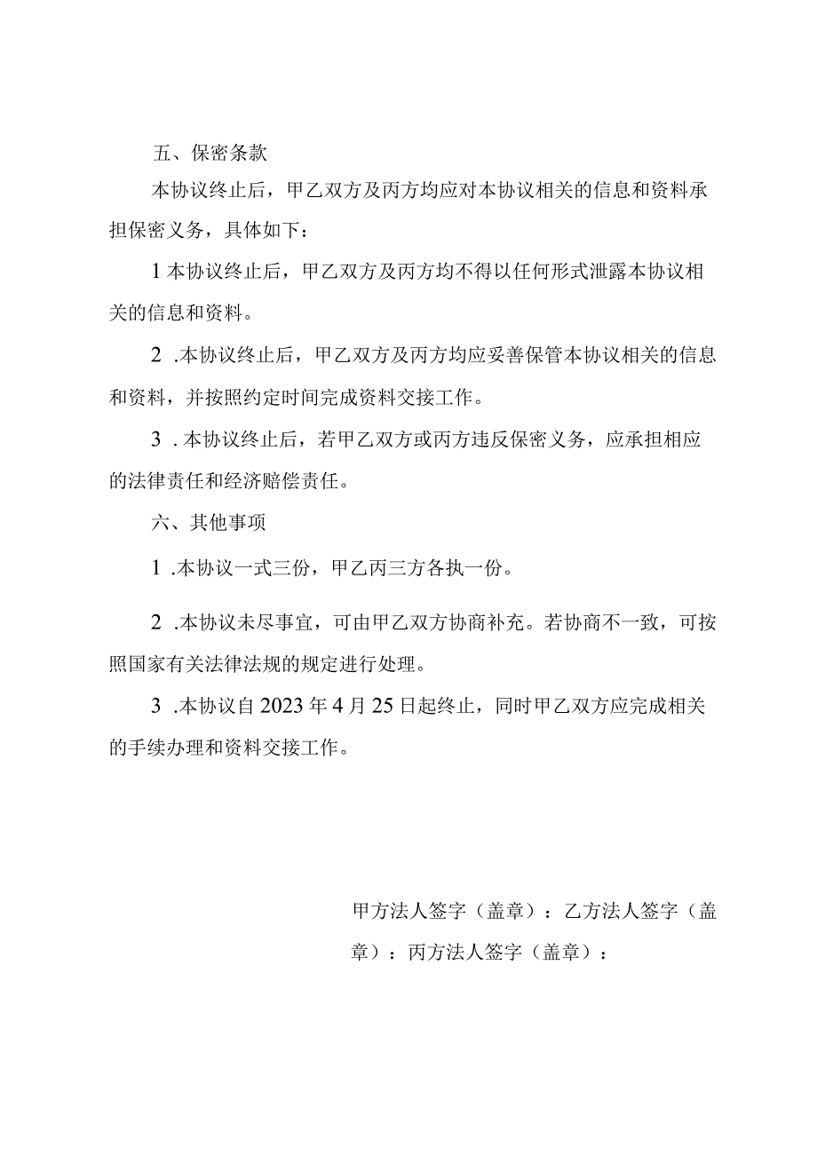 终止工伤保险三方协议书模版.docx_第3页