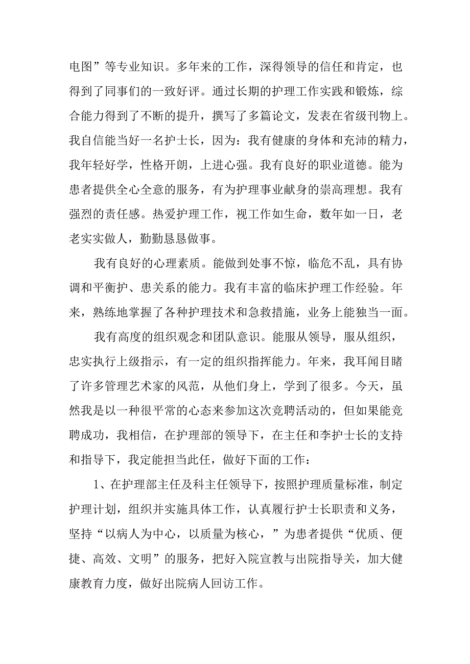 心血管内科竞聘护士长演讲稿.docx_第2页