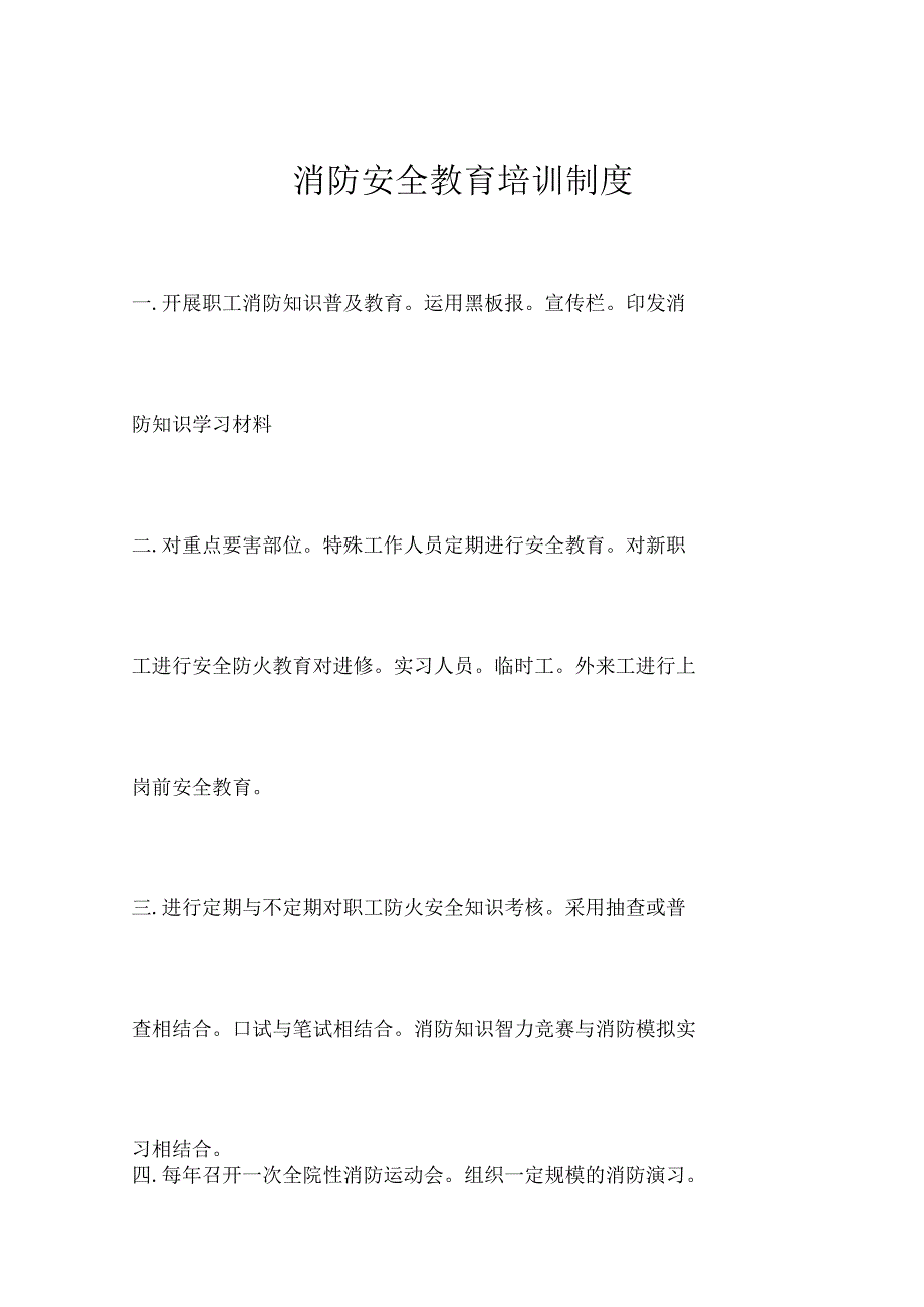 消防安全教育培训手册.docx_第1页