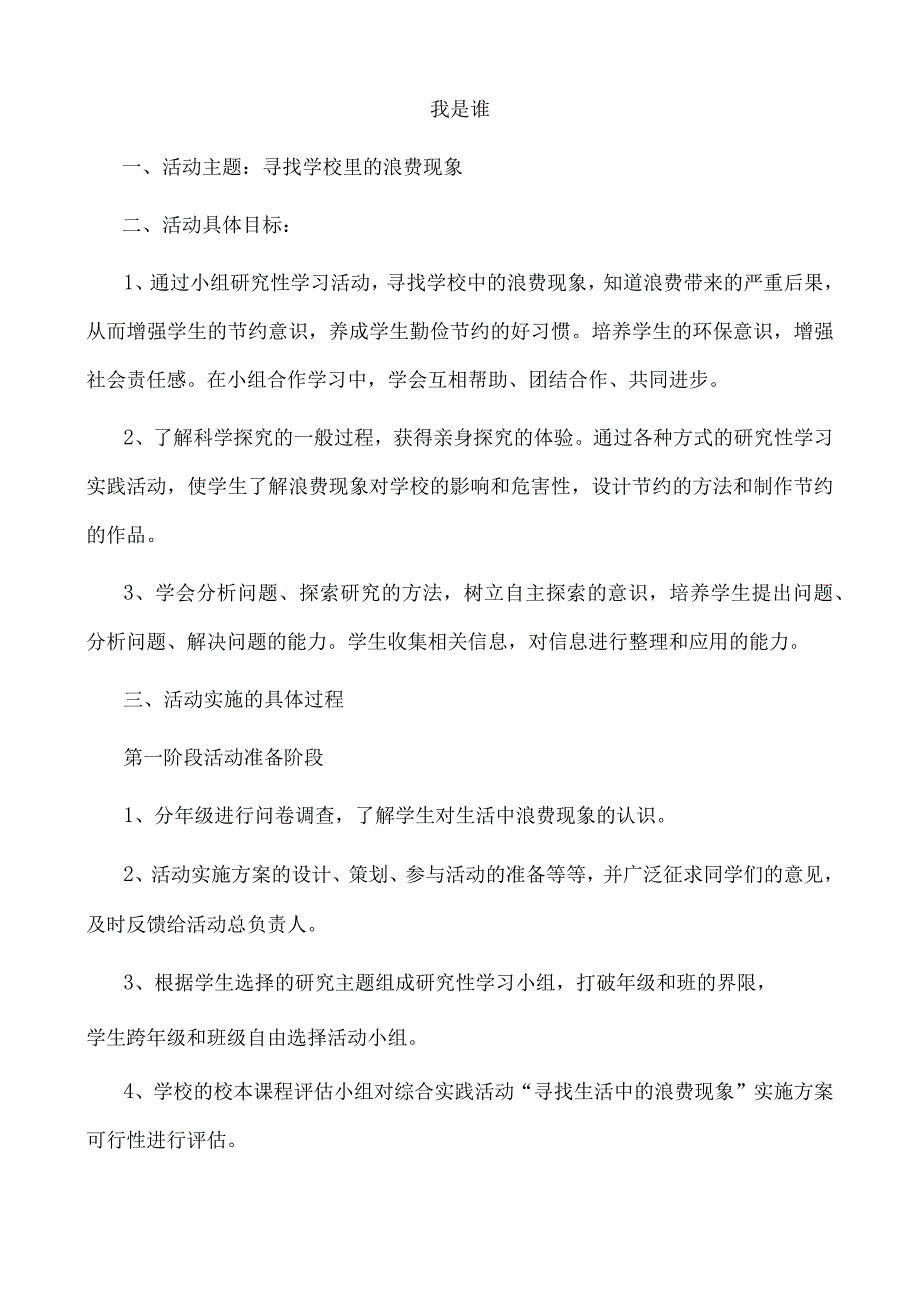 小学三年级综合实践上册教案.docx_第1页