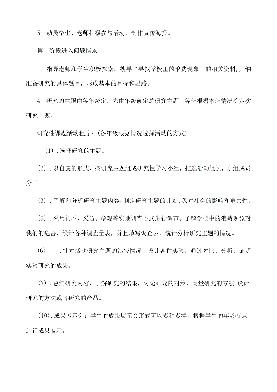 小学三年级综合实践上册教案.docx_第2页