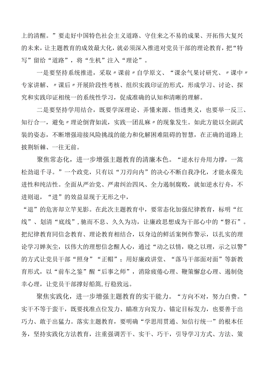 深入学习贯彻第二批主题教育专题学习交流发言稿（多篇汇编）.docx_第2页