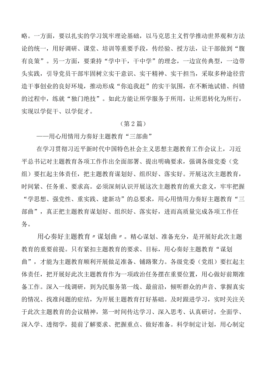 深入学习贯彻第二批主题教育专题学习交流发言稿（多篇汇编）.docx_第3页