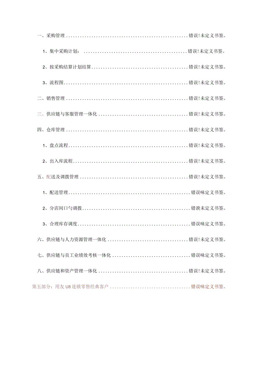 母婴用品供应链数字化解决方案.docx_第3页