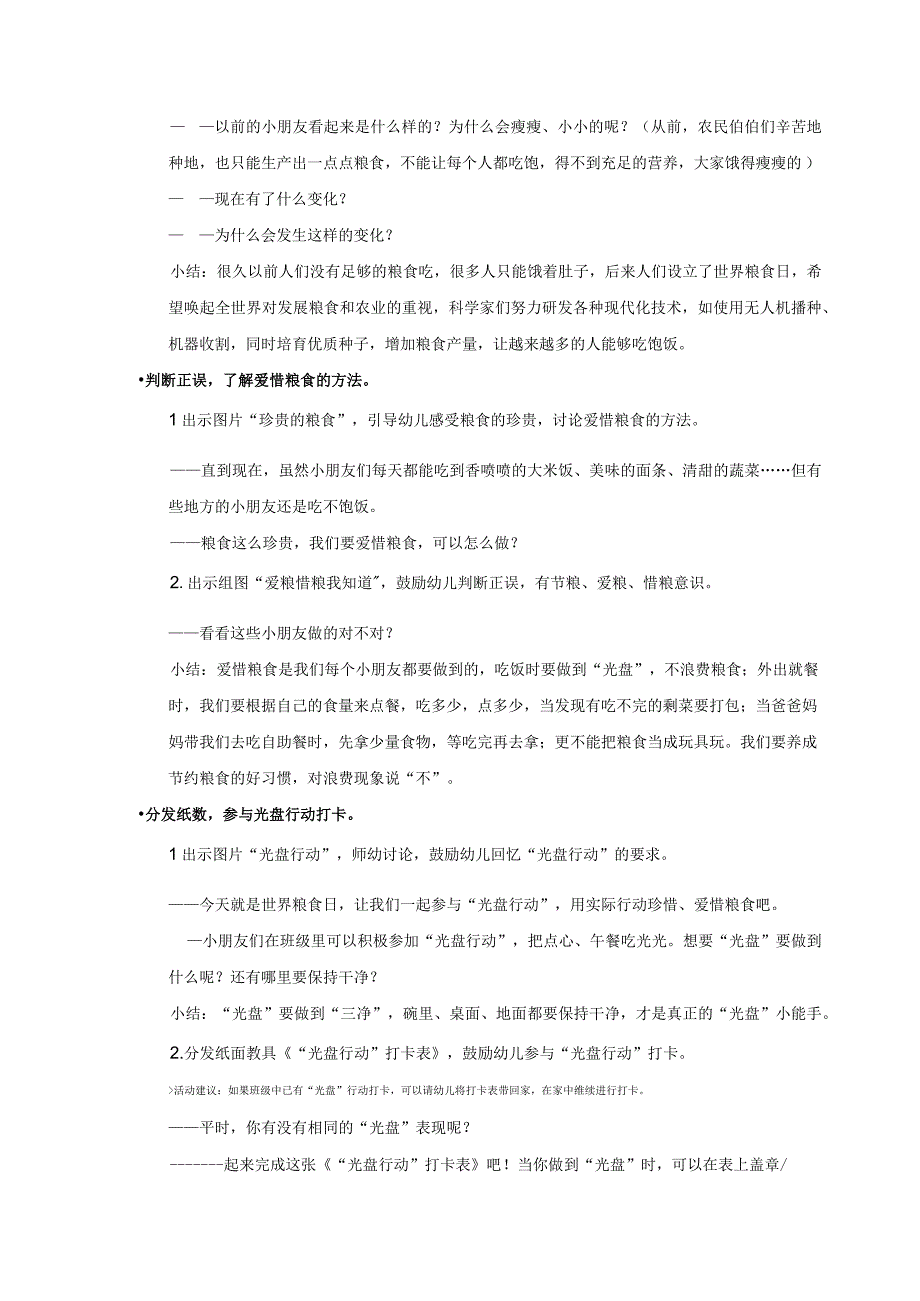 幼儿园-社会-世界粮食日-教案.docx_第2页