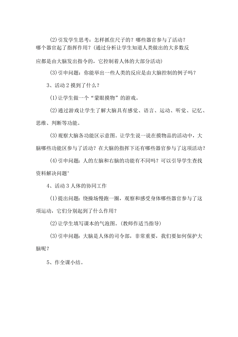 粤教科教版小学科学5年级上册7、人体的“司令部”.docx_第2页