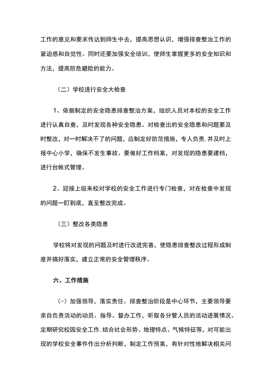 学校安全防患排查工作方案.docx_第3页