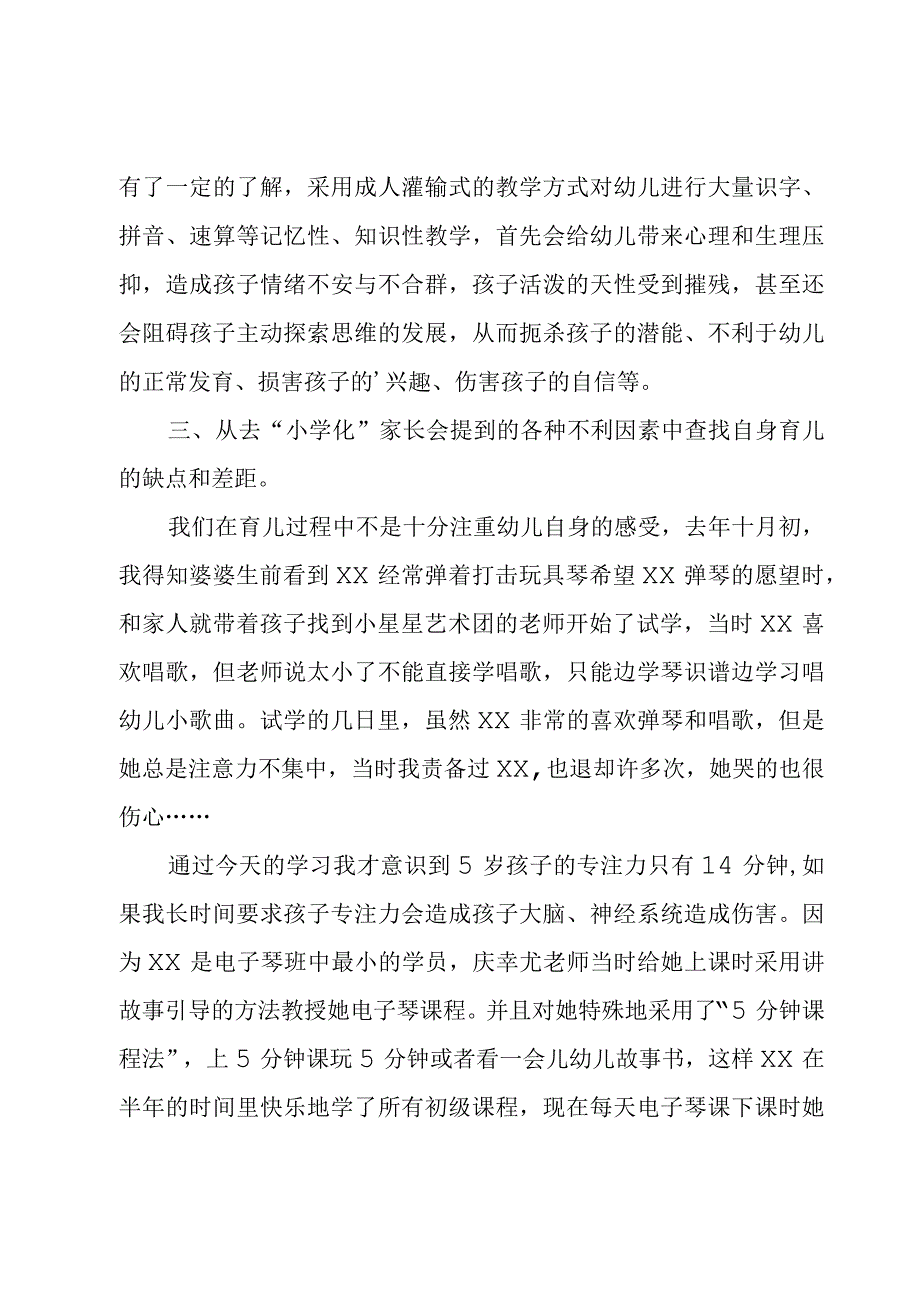 幼儿园老师学习去小学化培训心得体会.docx_第2页