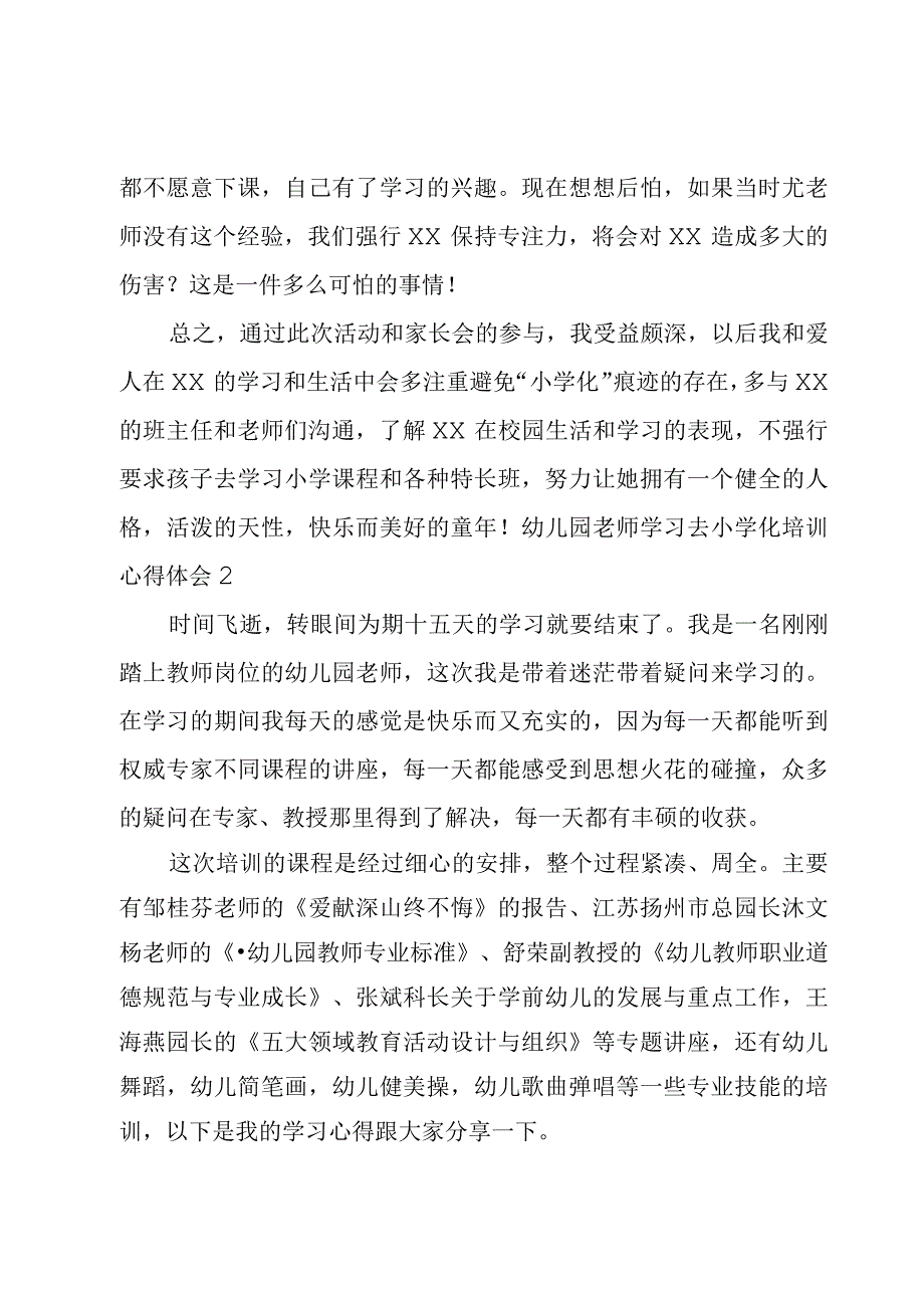 幼儿园老师学习去小学化培训心得体会.docx_第3页