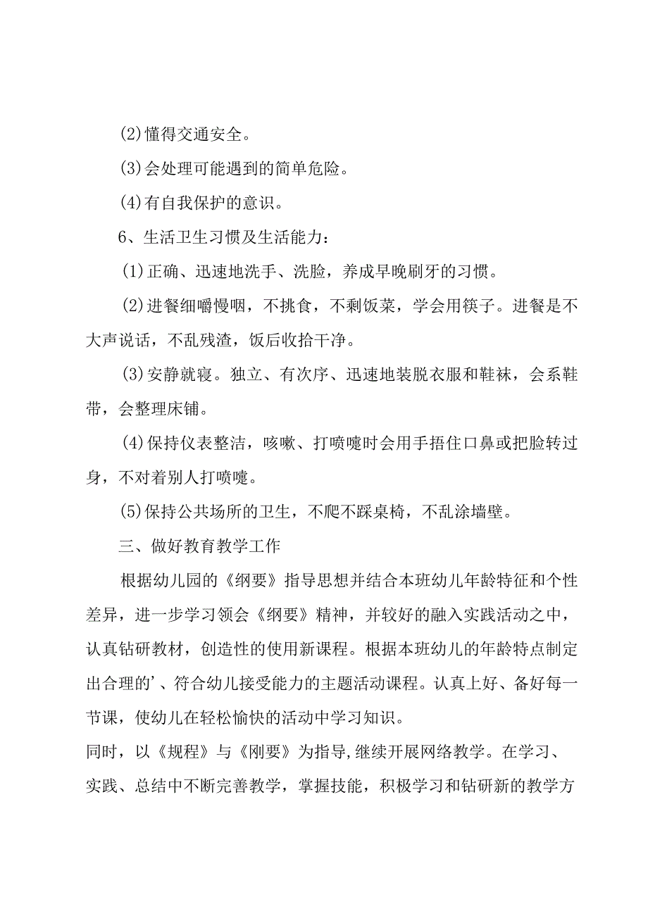 新年幼师个人工作计划（15篇）.docx_第3页