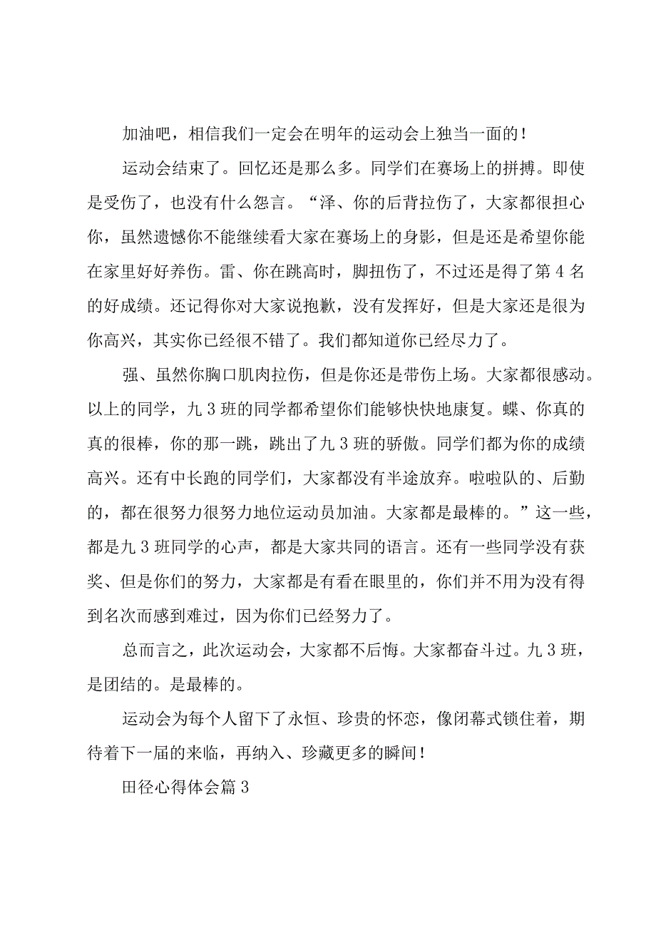 田径心得体会8篇.docx_第3页