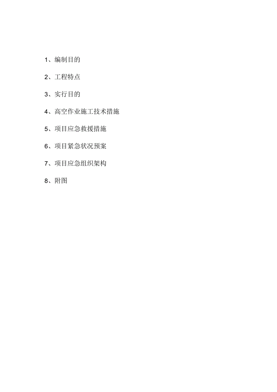 深圳机场高空作业方案.docx_第2页