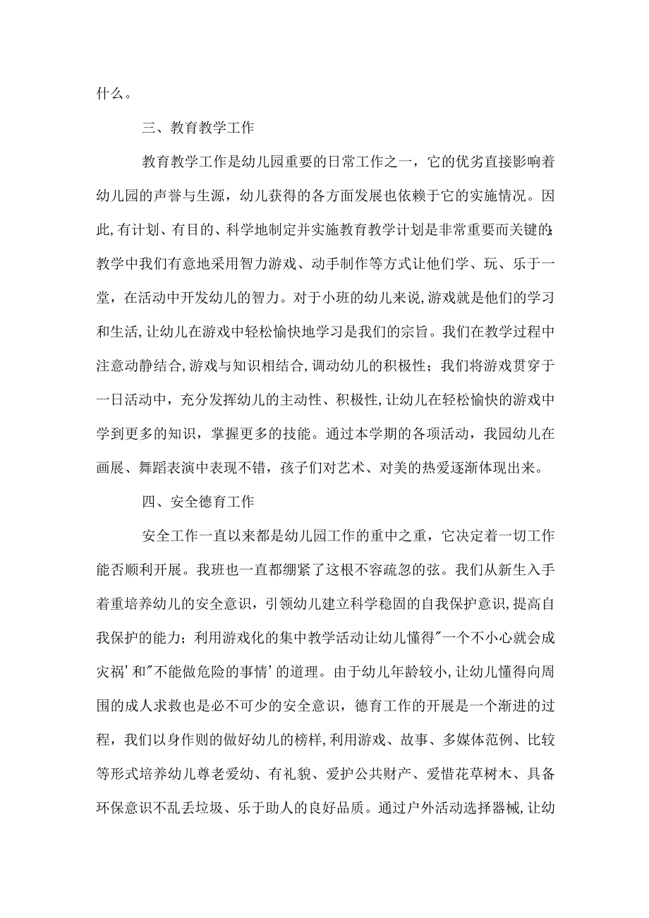 幼儿园小班总结范本.docx_第2页