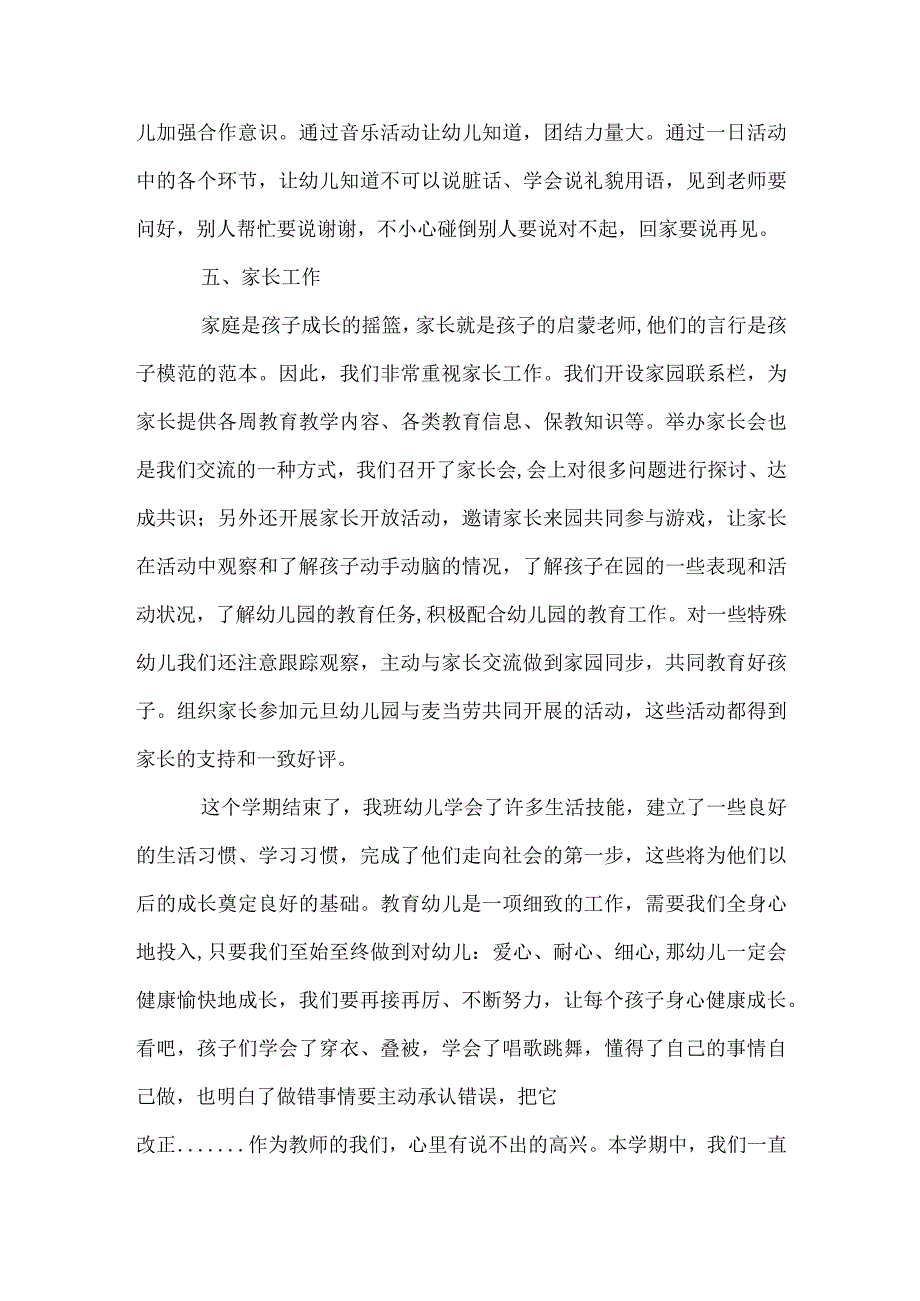 幼儿园小班总结范本.docx_第3页