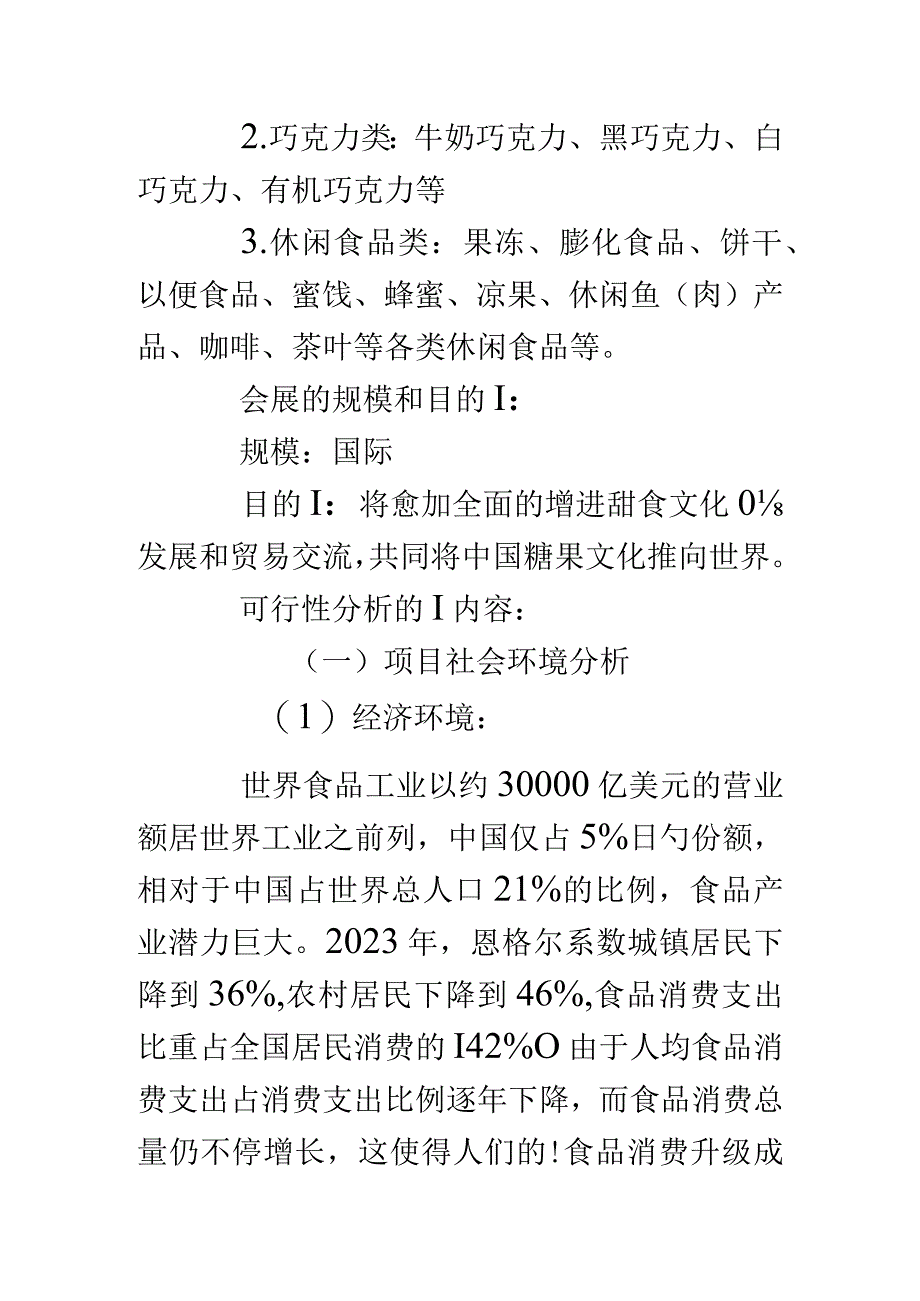 展览会可行性调研分析.docx_第2页