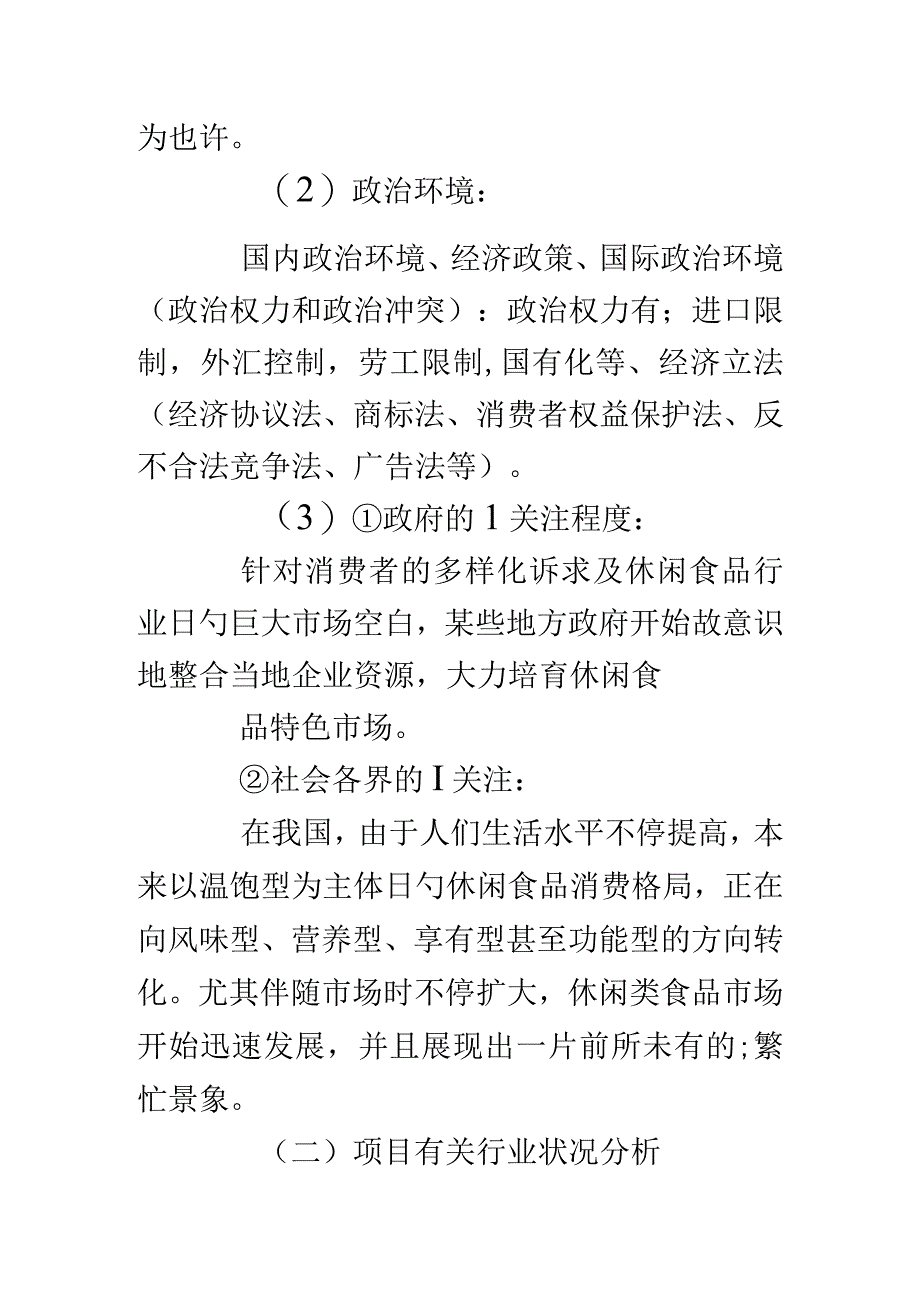 展览会可行性调研分析.docx_第3页