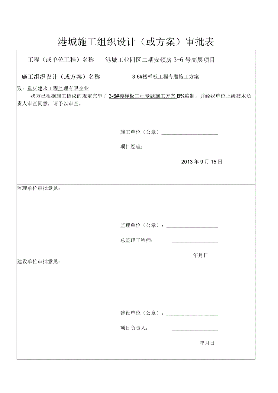 样板工程施工方案优化.docx_第1页