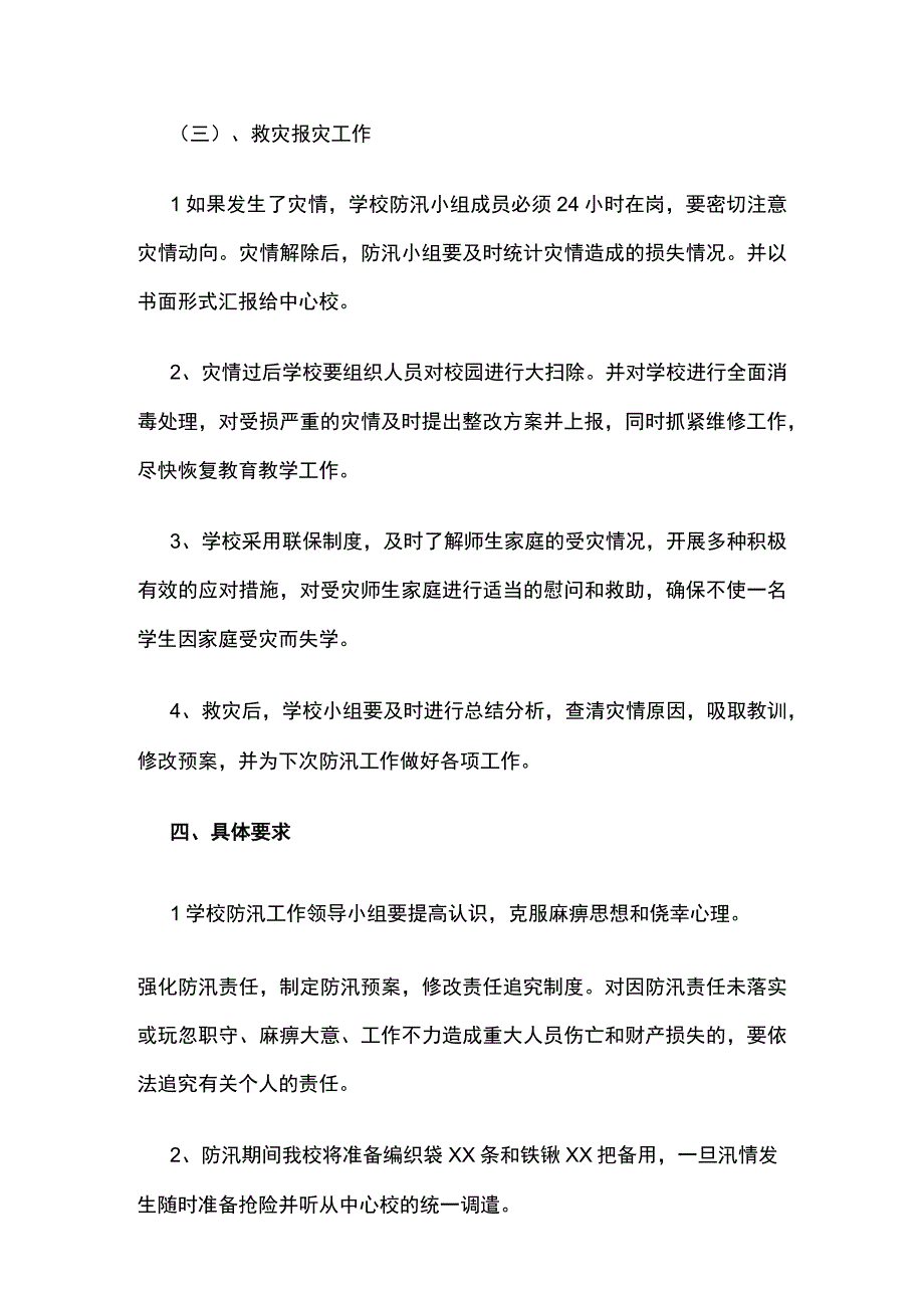 学校防汛安全预案.docx_第3页