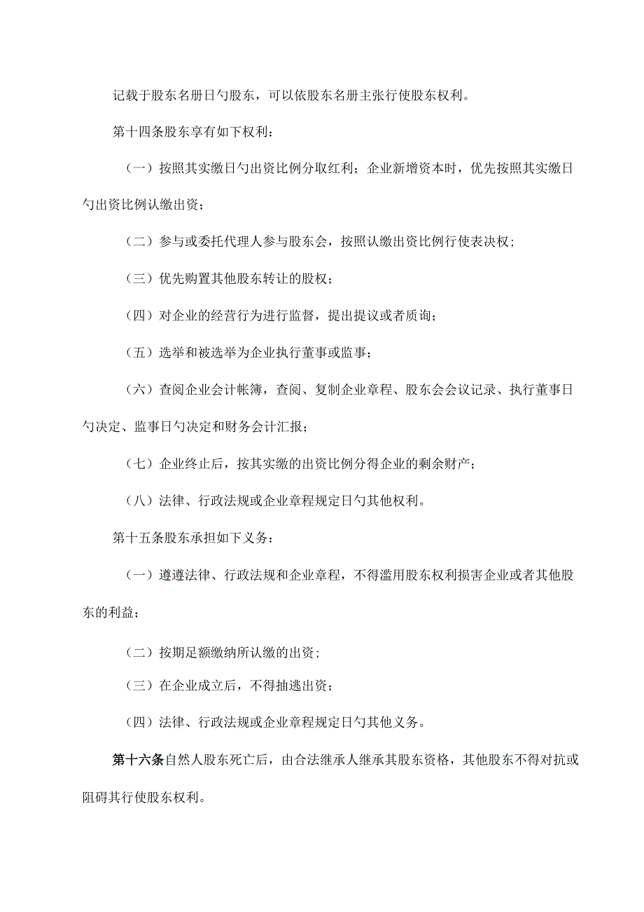 有限责任公司章程最新版.docx_第3页