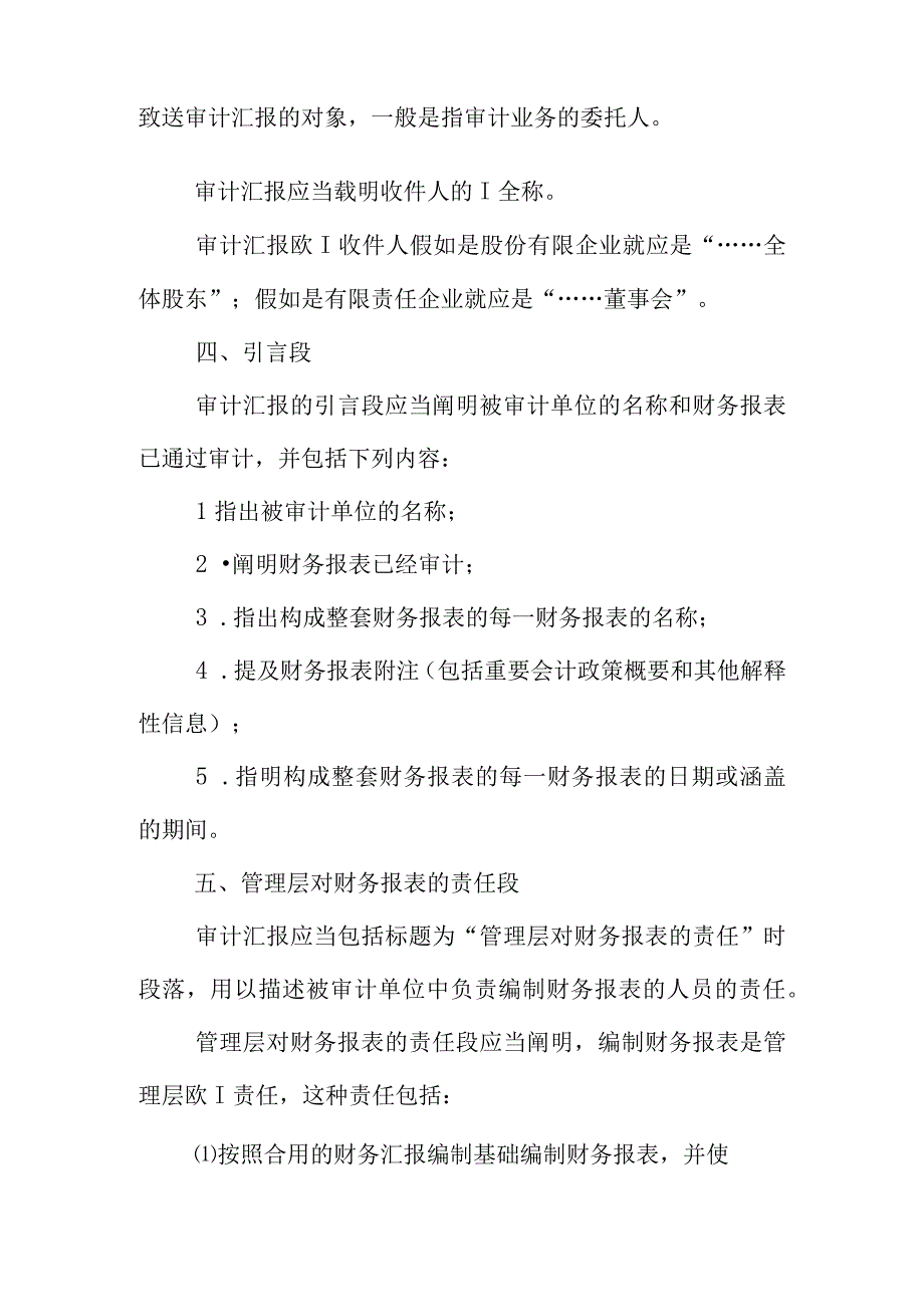 审计报告的核心概要.docx_第2页