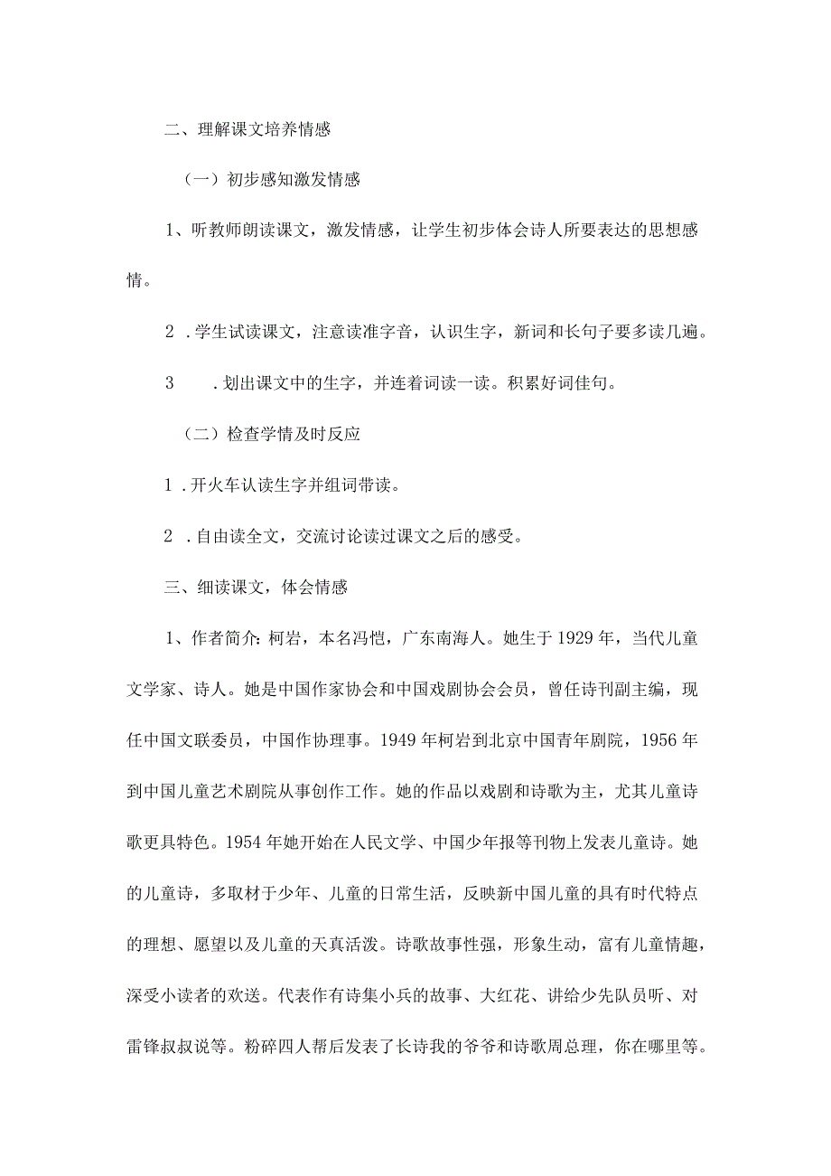 最新整理《种子的梦》教学设计资料.docx_第2页