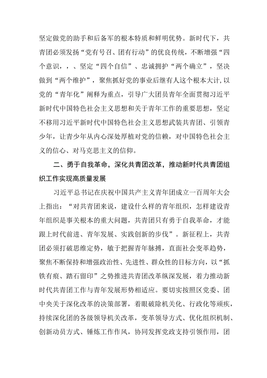 学习论党的自我革命的心得体会十一篇.docx_第2页