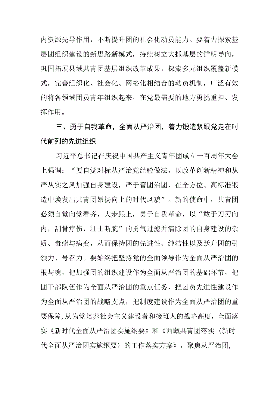 学习论党的自我革命的心得体会十一篇.docx_第3页