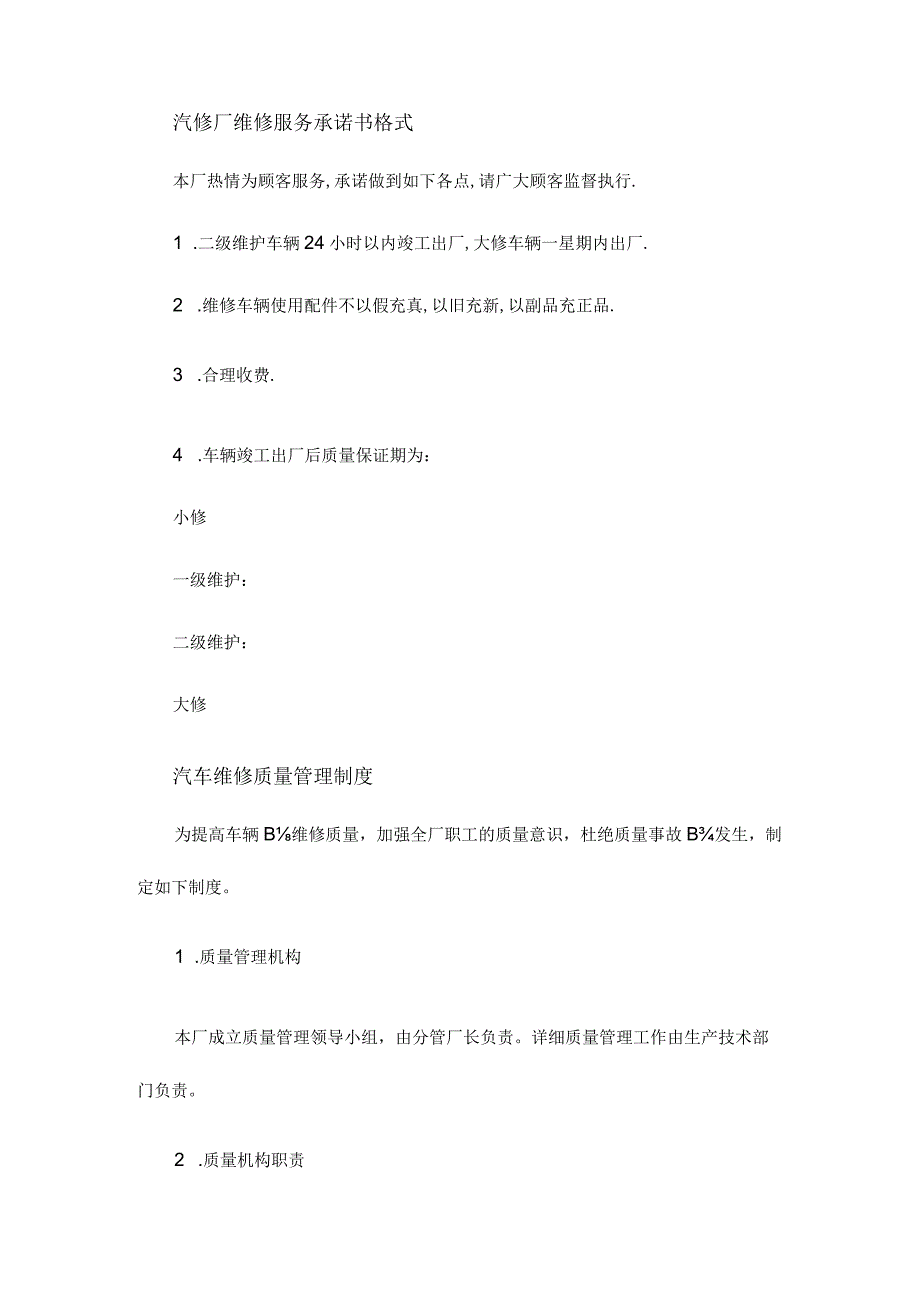汽车修理厂管理规程及操作流程.docx_第2页