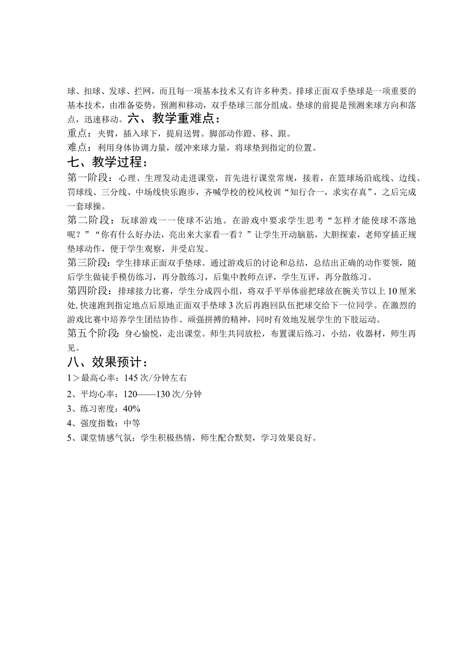 水平四（七年级）体育《排球正面双手垫球》教学设计及教案.docx_第2页