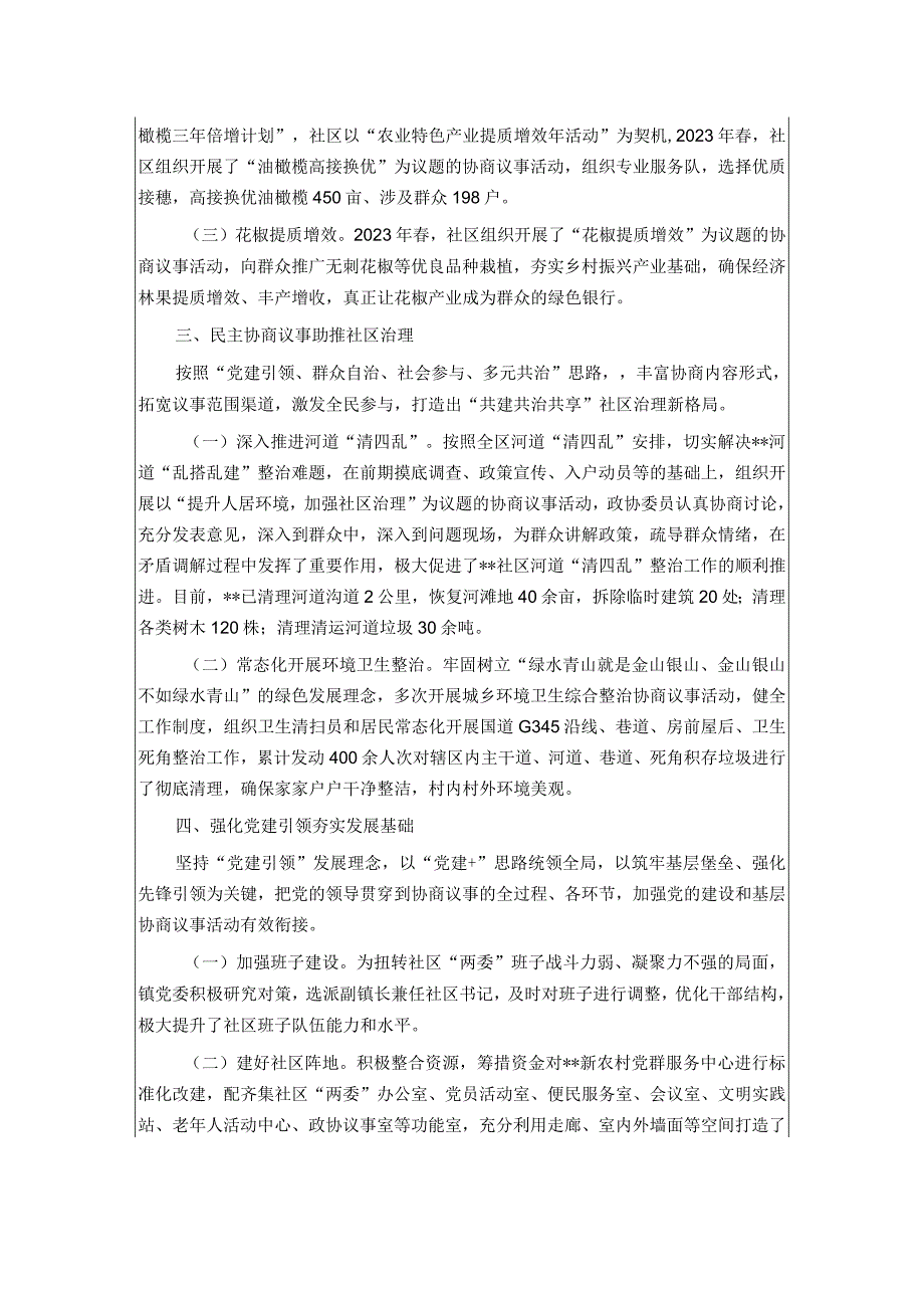 社区协商议事工作特色亮点材料.docx_第2页