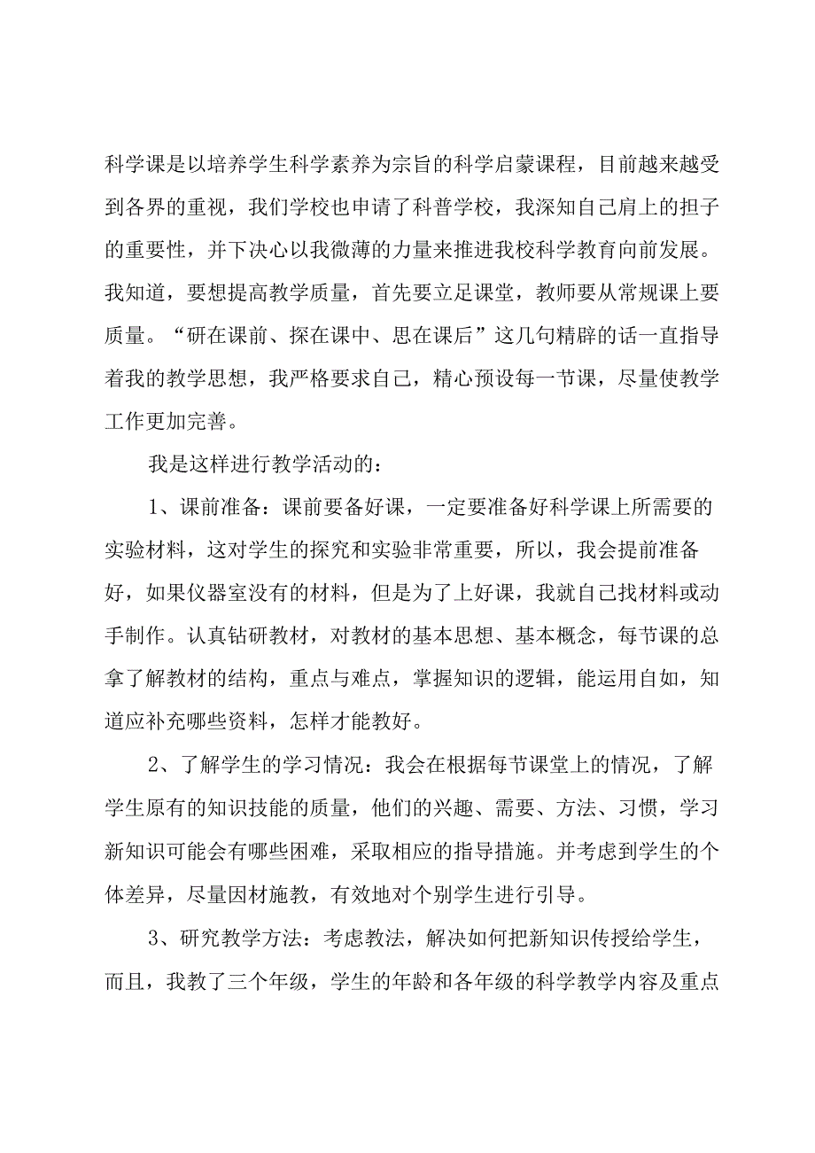 小学教师年度考核工作总结（23篇）.docx_第2页