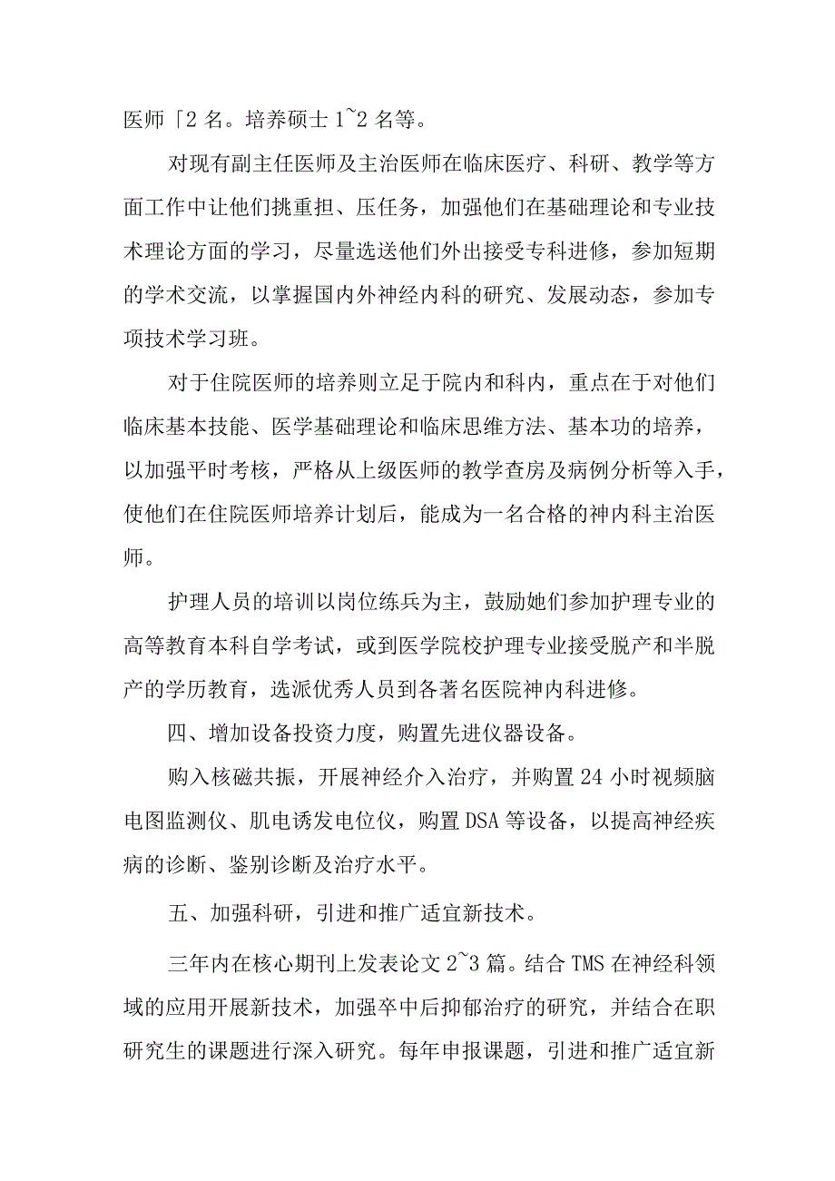 神经内科工作年度计划.docx_第2页