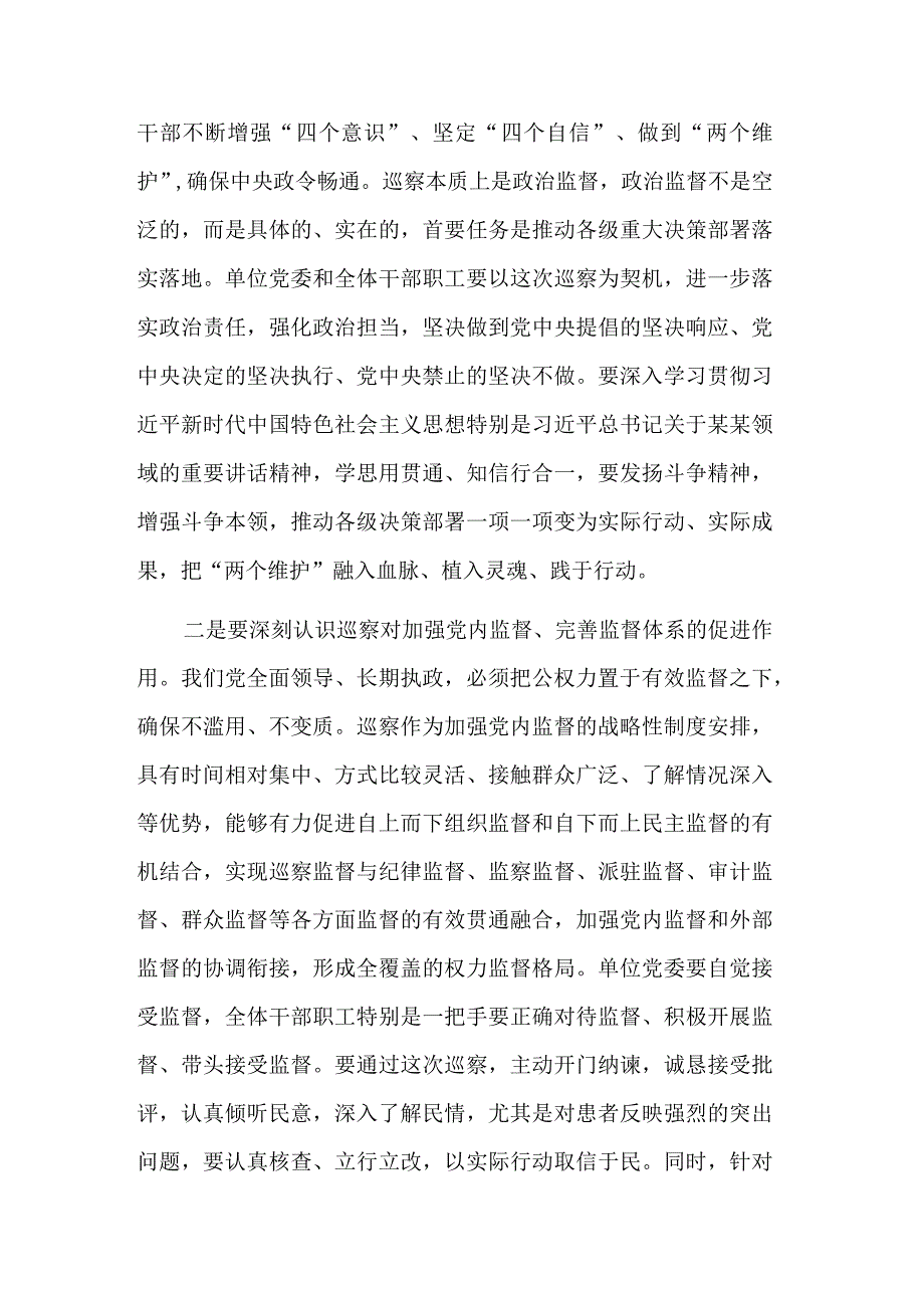 巡察组巡察单位工作动员会上的讲话稿范文.docx_第2页