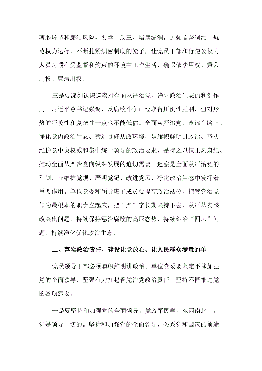 巡察组巡察单位工作动员会上的讲话稿范文.docx_第3页