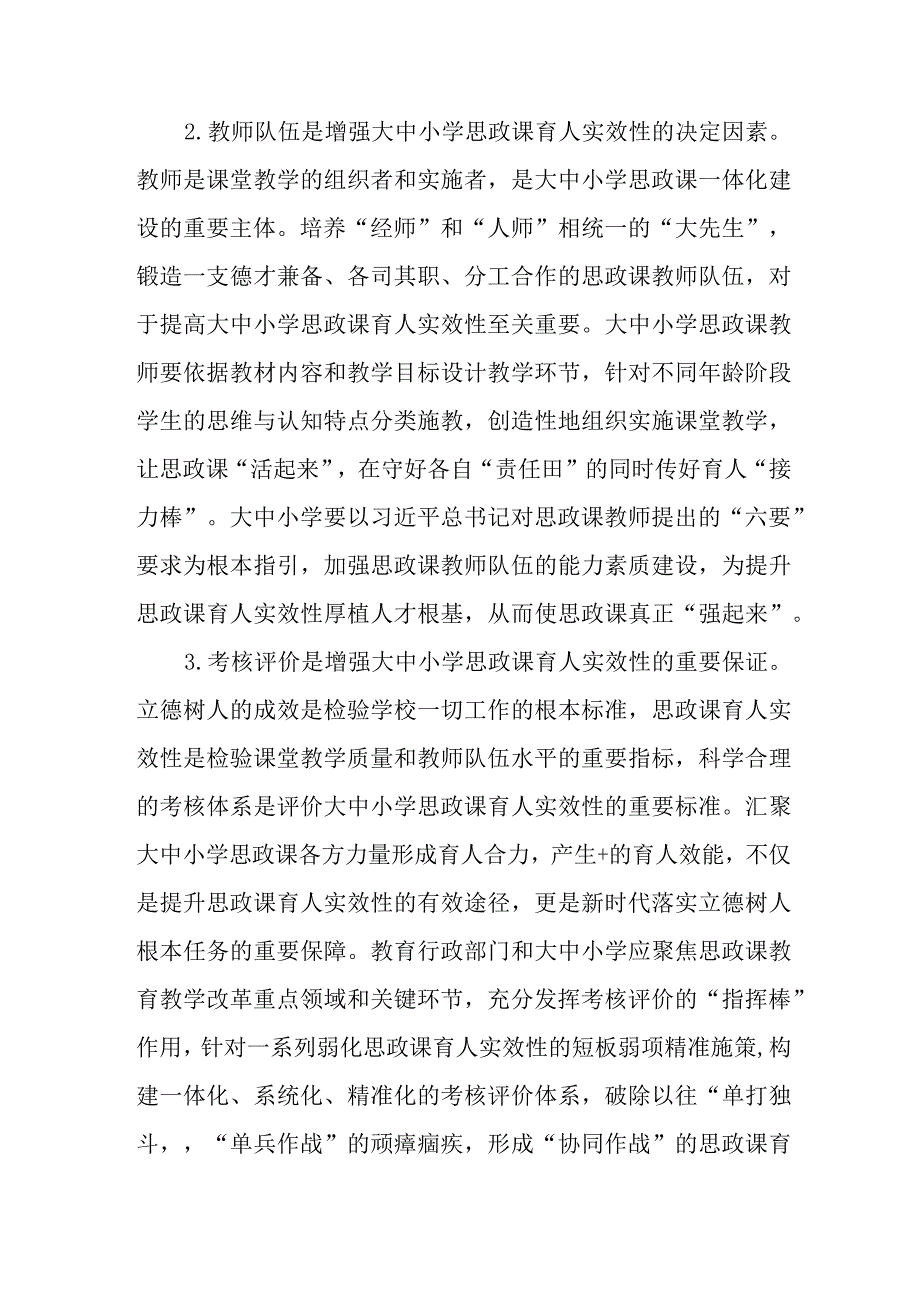 思政教师主题教育心得体会.docx_第2页