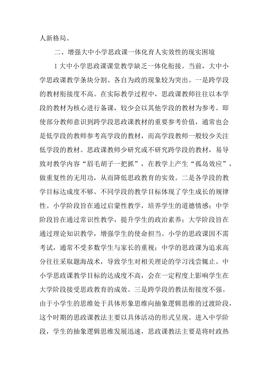 思政教师主题教育心得体会.docx_第3页