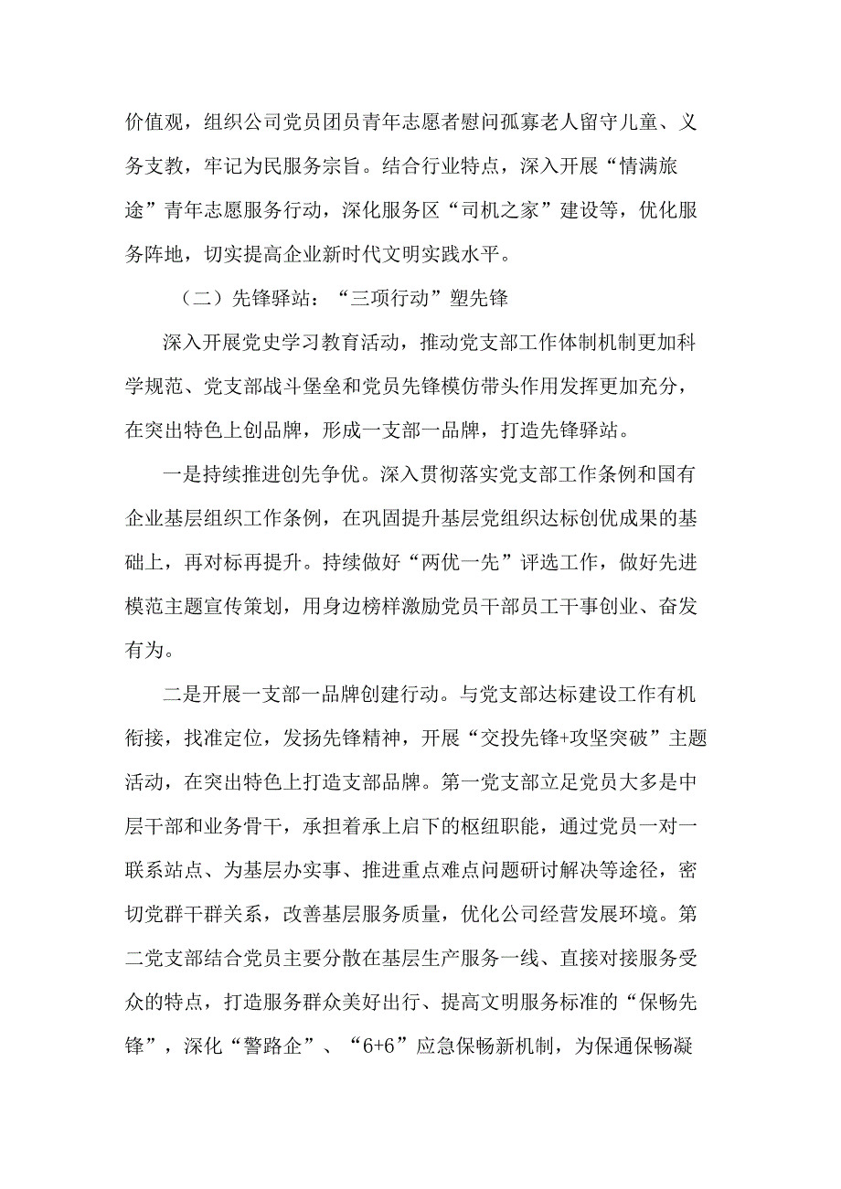 某国企公司深化创建党建品牌经验做法材料范文.docx_第2页