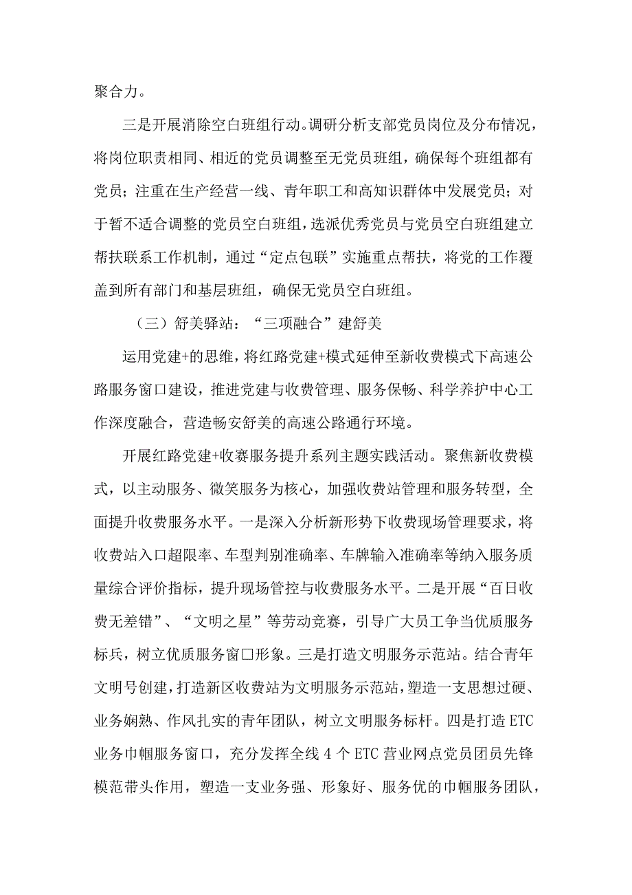 某国企公司深化创建党建品牌经验做法材料范文.docx_第3页