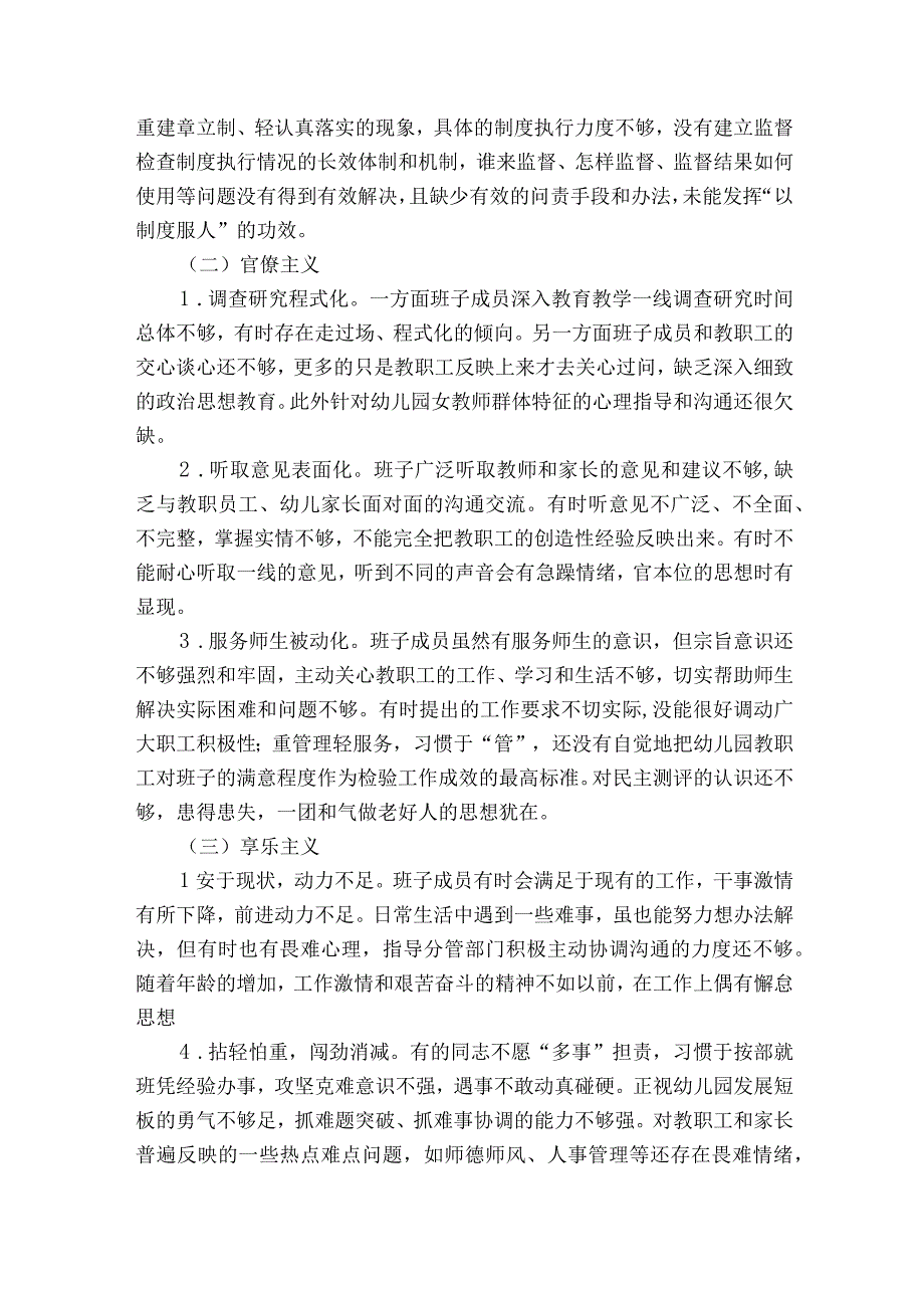 形式主义官僚主义问题清单及整改措施12篇.docx_第2页