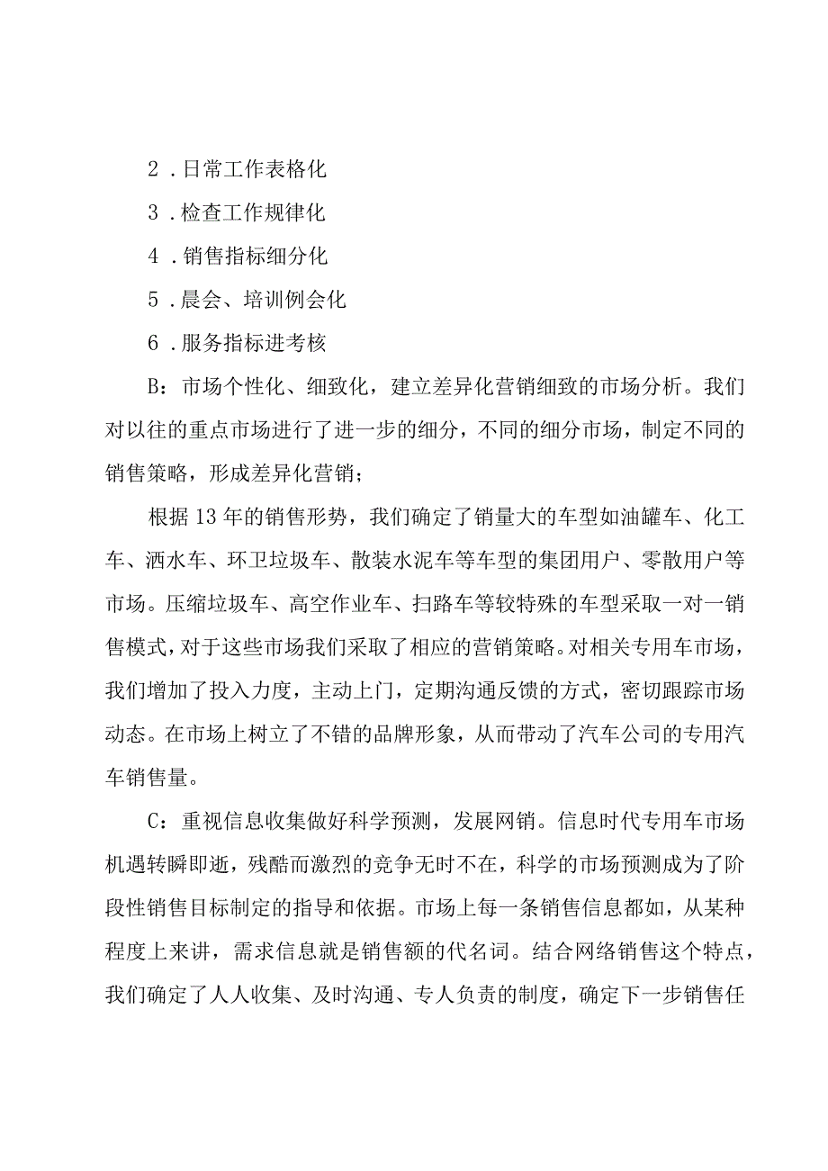 汽车销售顾问年终工作总结（8篇）.docx_第2页