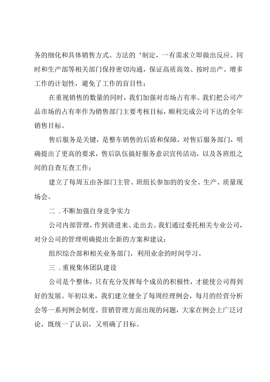 汽车销售顾问年终工作总结（8篇）.docx_第3页